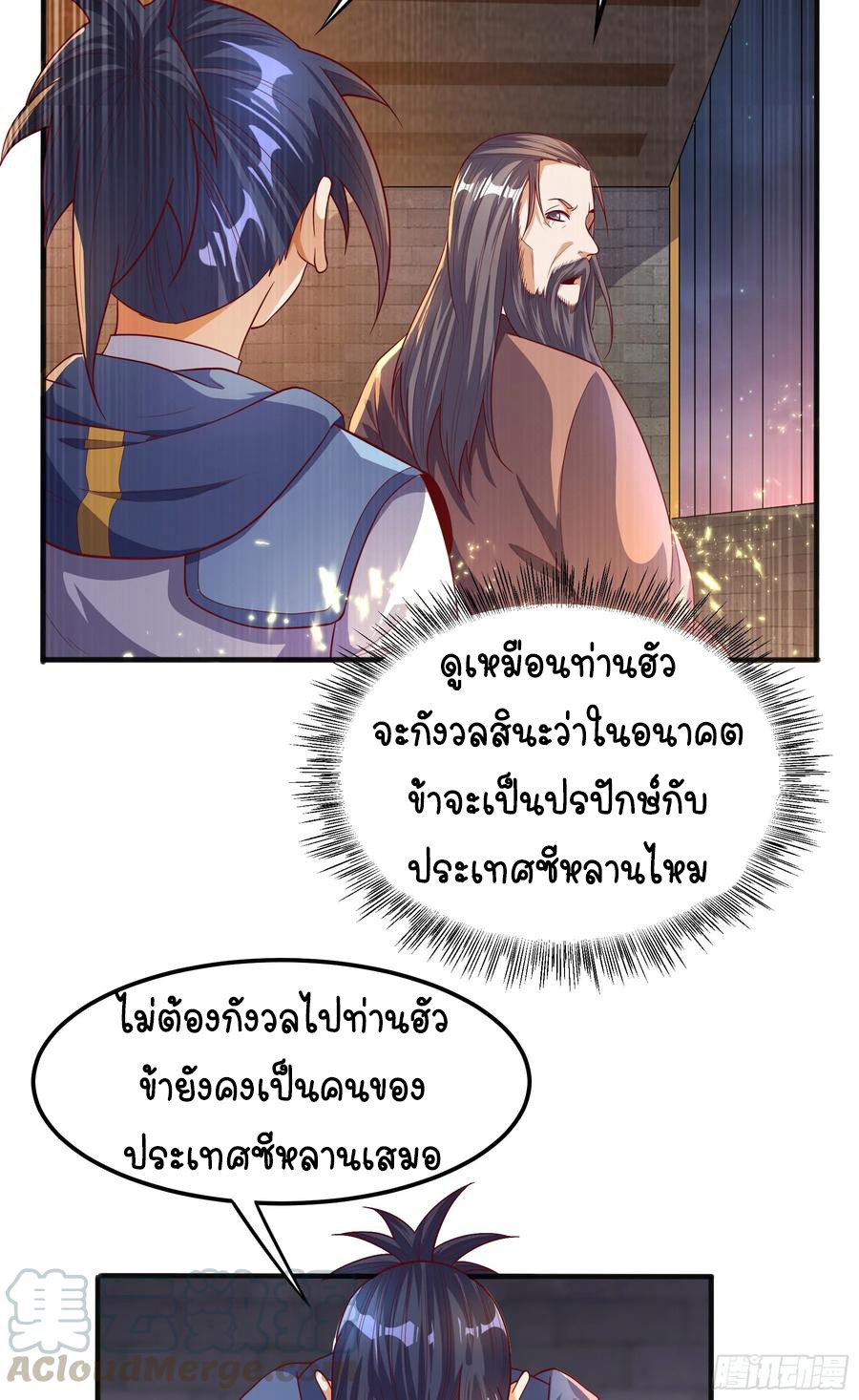 Wu ni ตอนที่ 57 หน้า 18