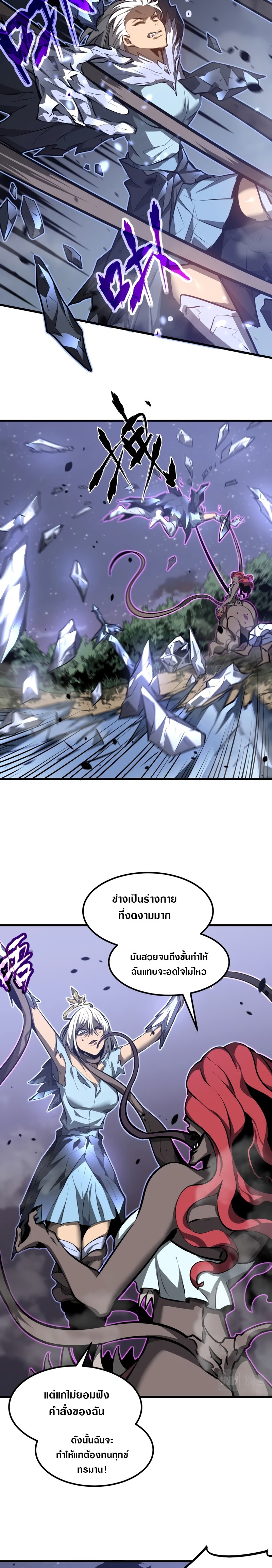 Super Evolution ตอนที่ 99 หน้า 5
