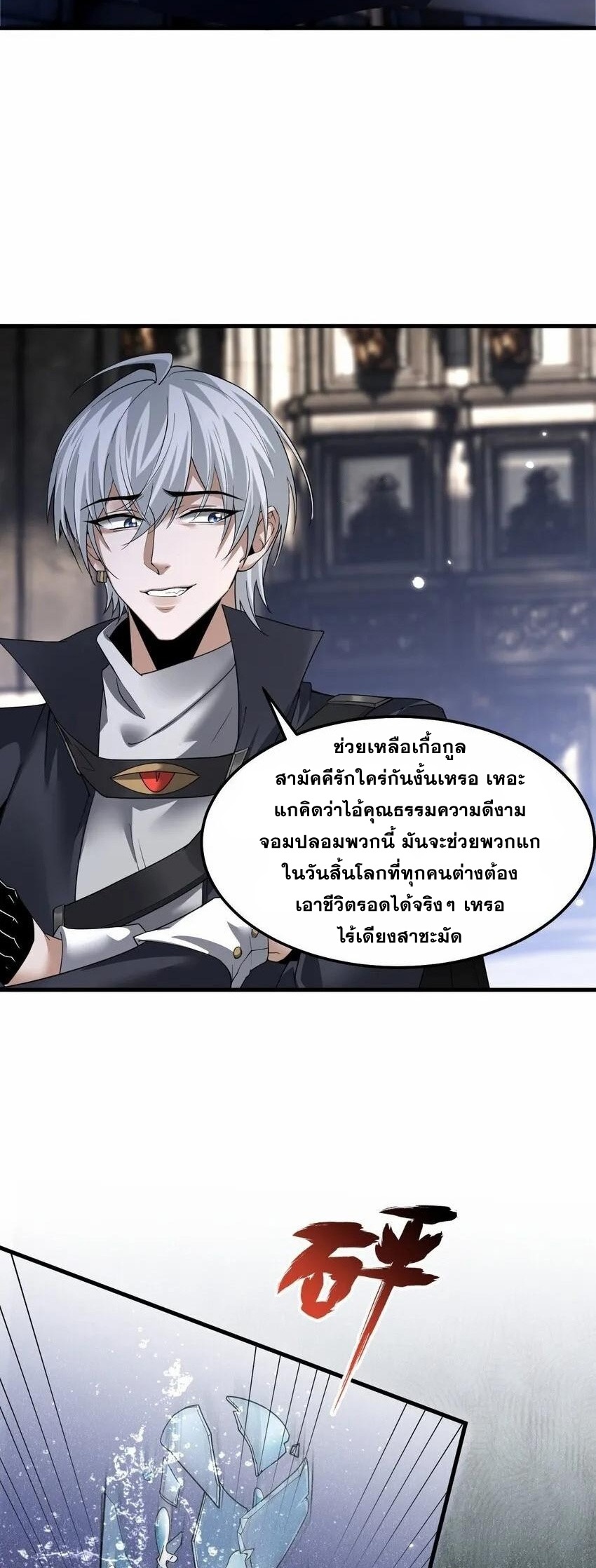 เมื่อจอมมารสุดแกร่งกลายมาเป็นไอ้ไก่อ่อน ตอนที่ 5 หน้า 10