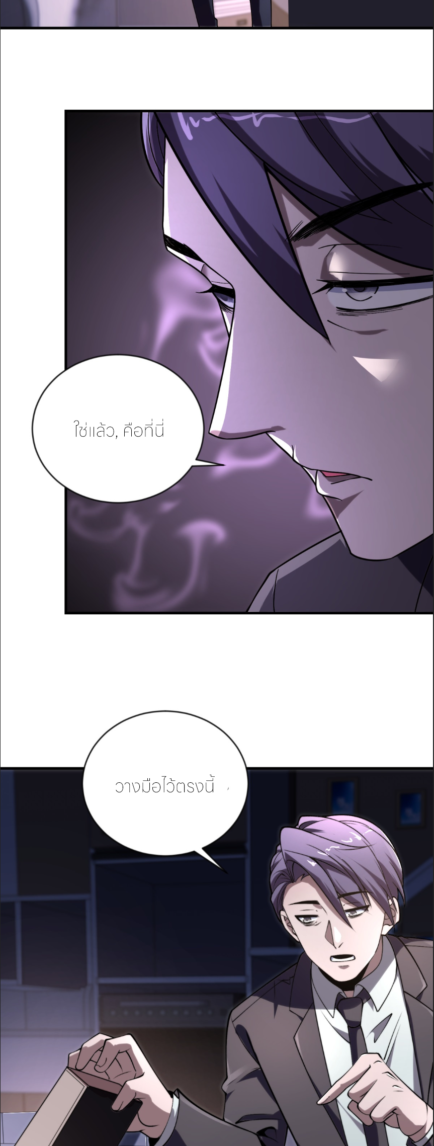 แค่แตะ... ก็อัปเกรด! ตอนที่ 4 หน้า 21