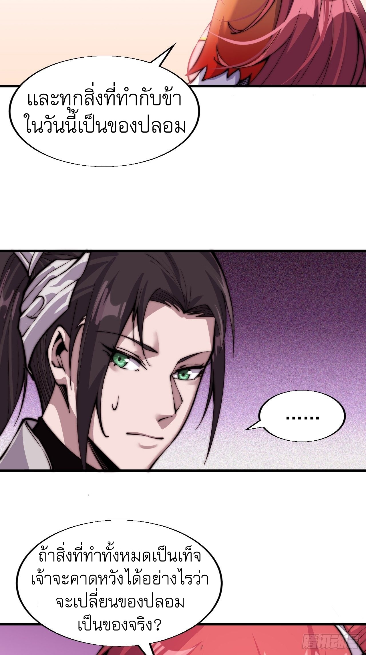 Starting a Mountain ตอนที่ 22 หน้า 18