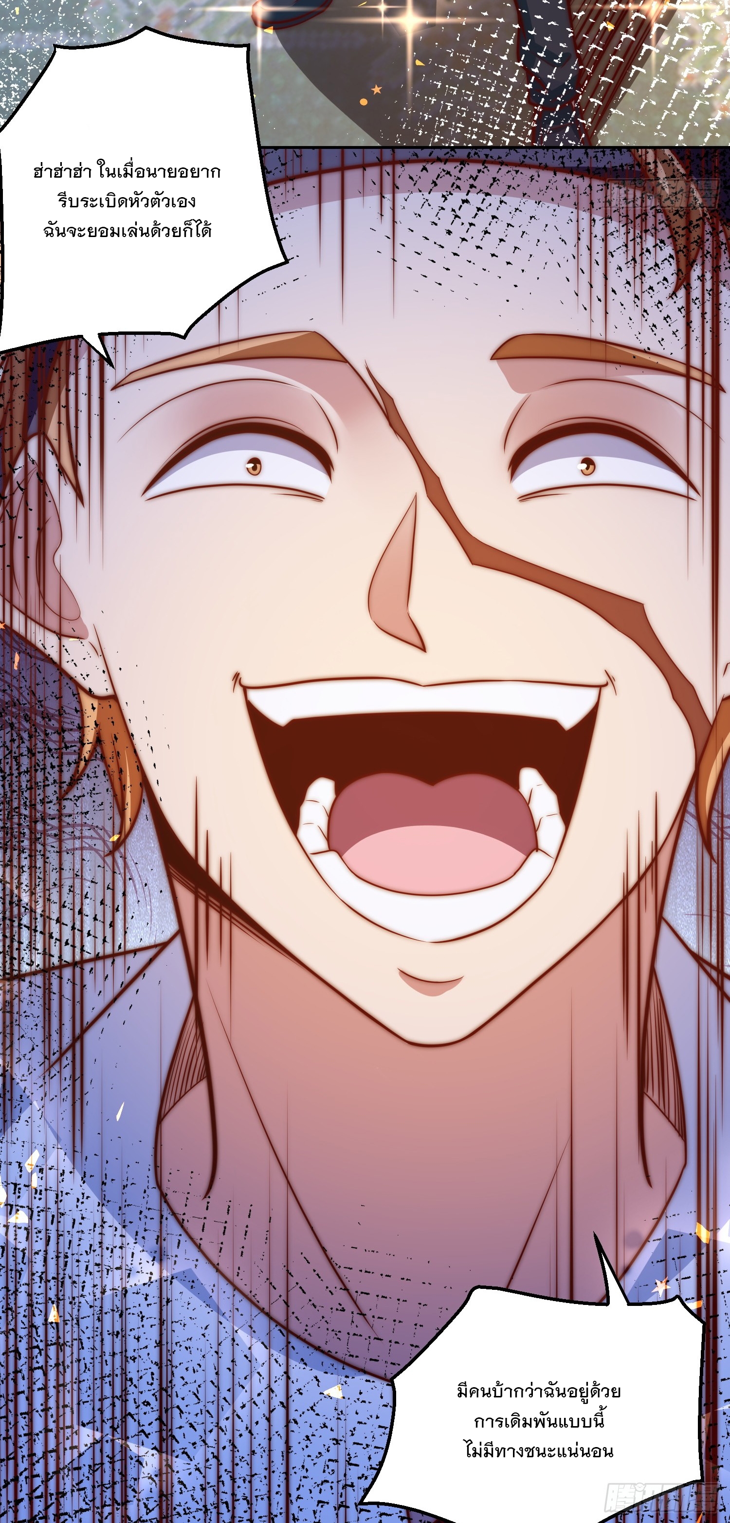 สร้างฮาเร็มด้วยระบบฉายาสุดเทพ ตอนที่ 35 หน้า 13