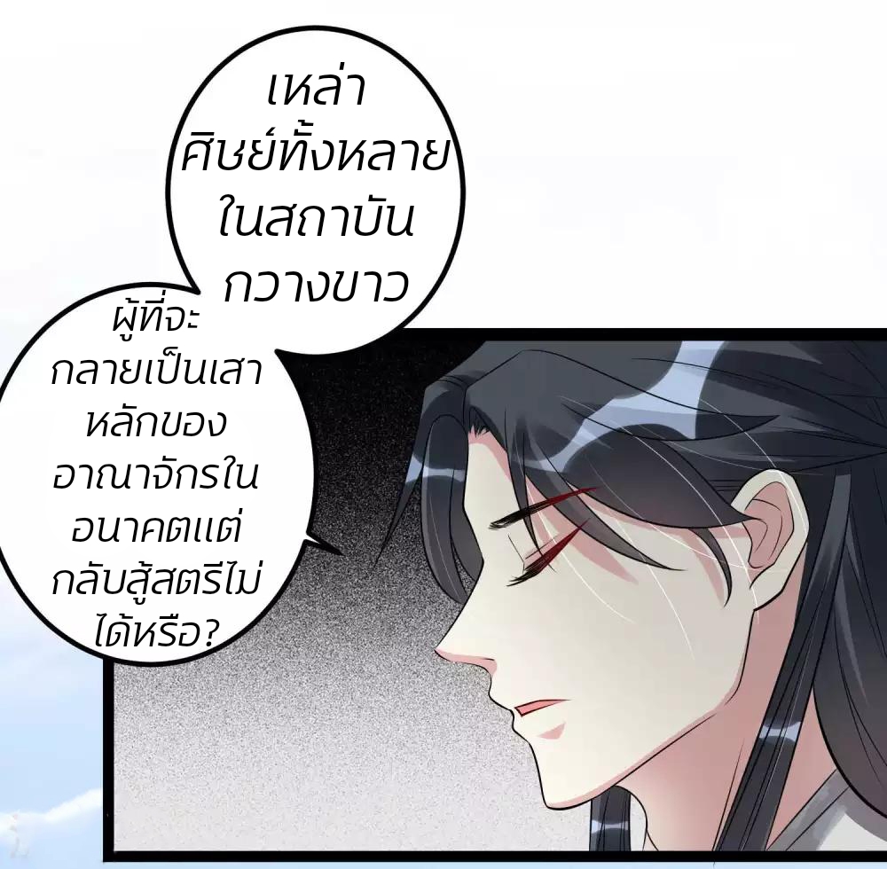 คุณหนูใหญ่แพทย์พิษมรณะ ตอนที่ 54 หน้า 26