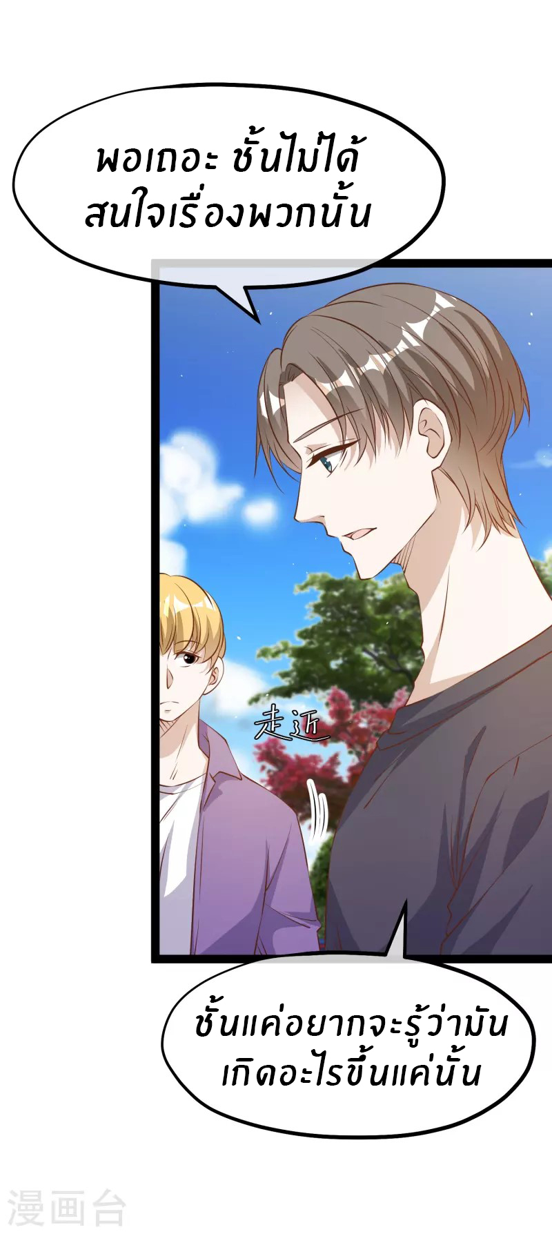 God Fisherman ตอนที่ 286 หน้า 10