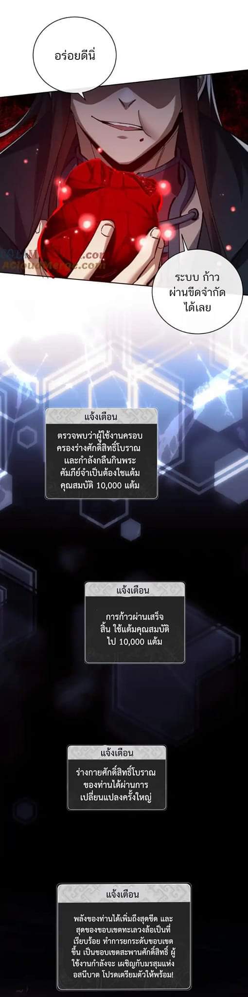 Devious Son Of Heaven ตอนที่ 21 หน้า 26