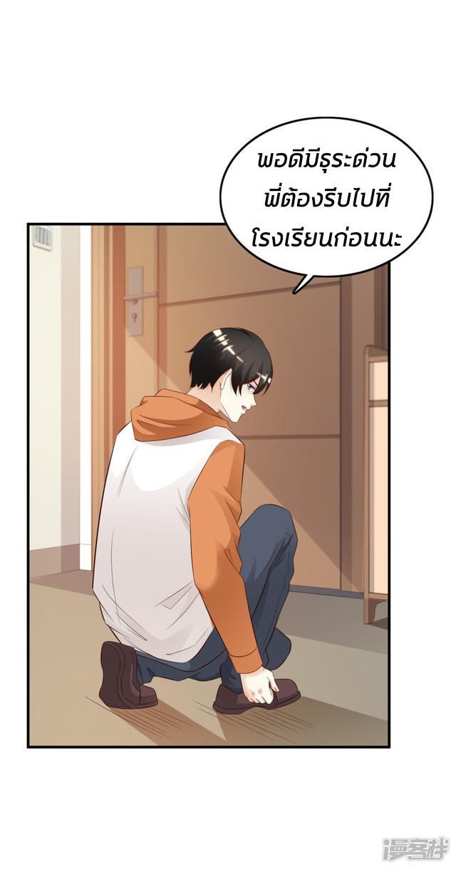 ราชาดอกไม้อมตะ ตอนที่ 23 หน้า 6