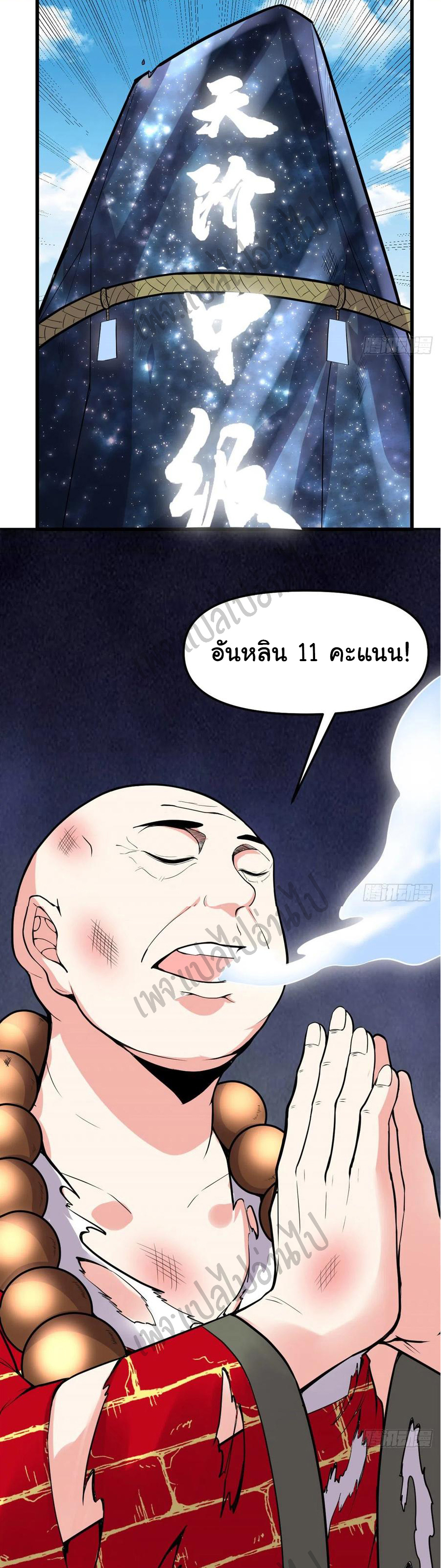 I might be a fake fairy ตอนที่ 121 หน้า 15