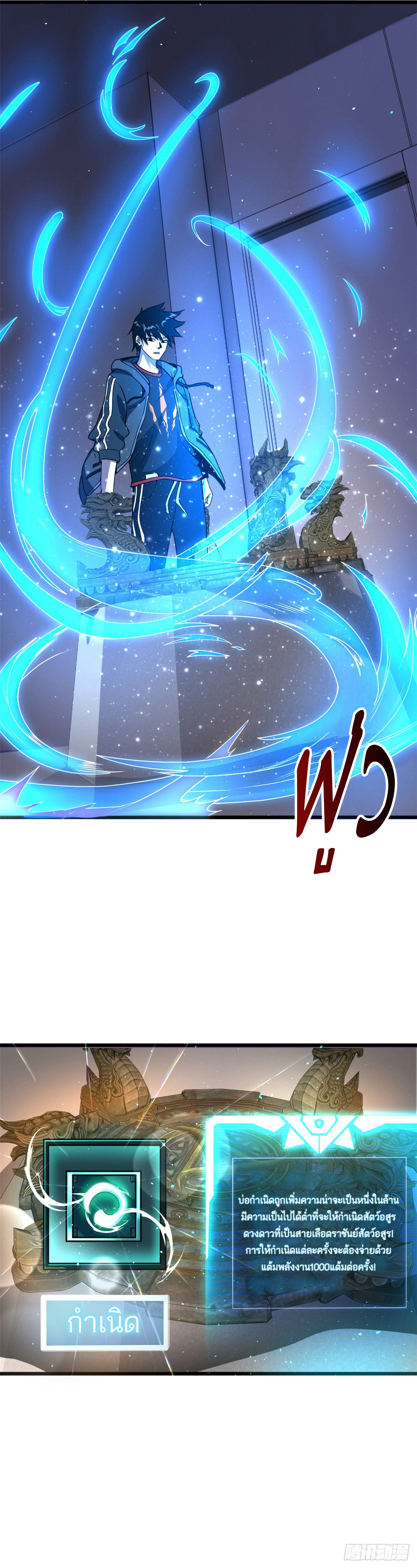 โคตรเทพร้านสัตว์อสูร ตอนที่ 35 หน้า 29