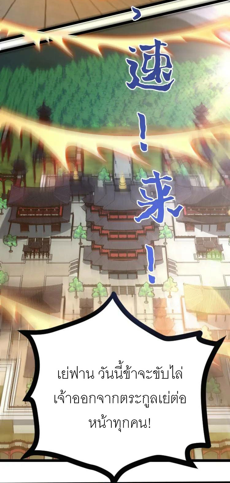 จักรพรรดิซวน (ชนจีน) ตอนที่ 7 หน้า 12