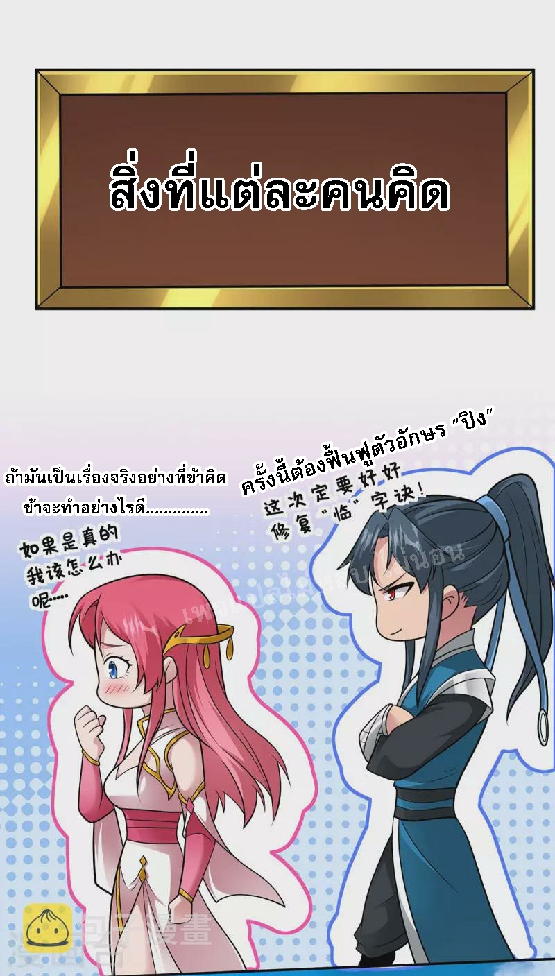 จักรพรรดิเวทย์9อักษรหวนคืน ตอนที่ 17 หน้า 24