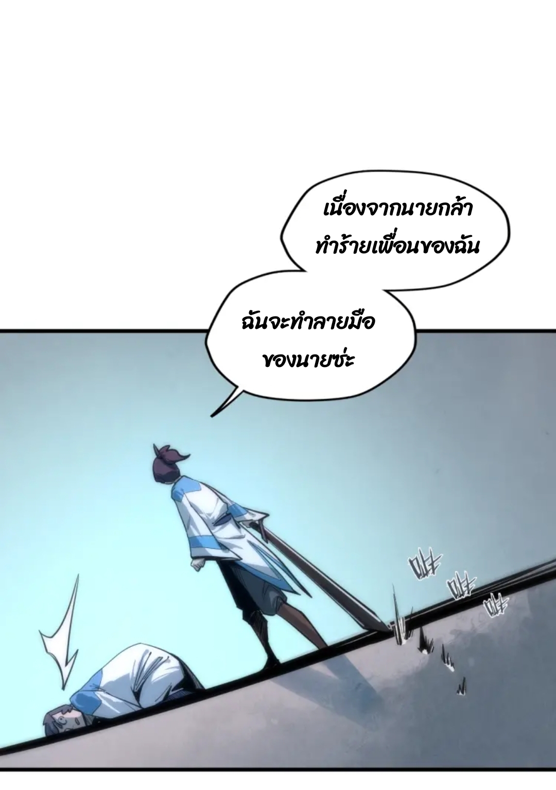 จักรพรรดิ์สูงสุดนิรันดร์ ตอนที่ 4 หน้า 27