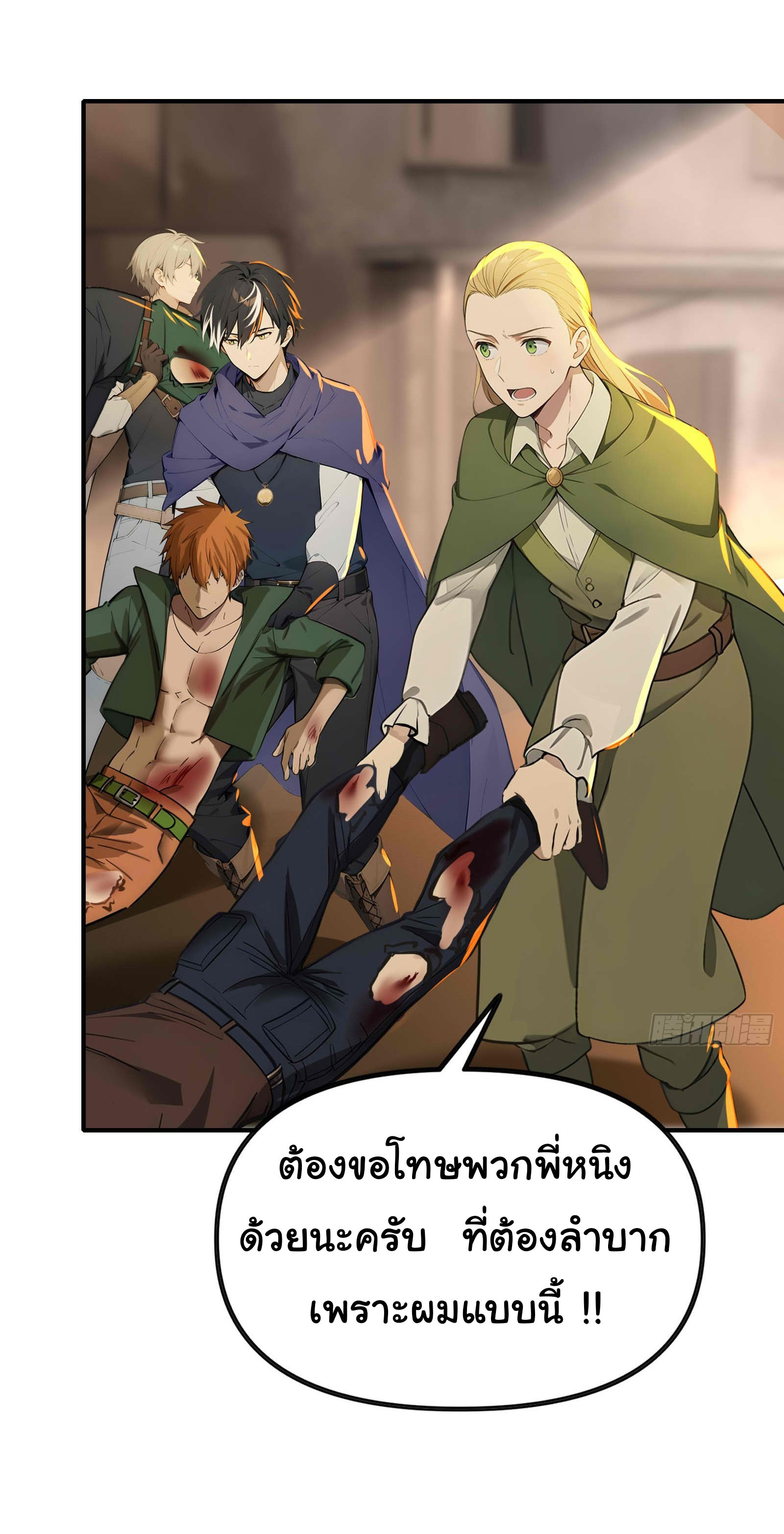 ภัยพิบัติวันหายนะ ตอนที่ 8 หน้า 15