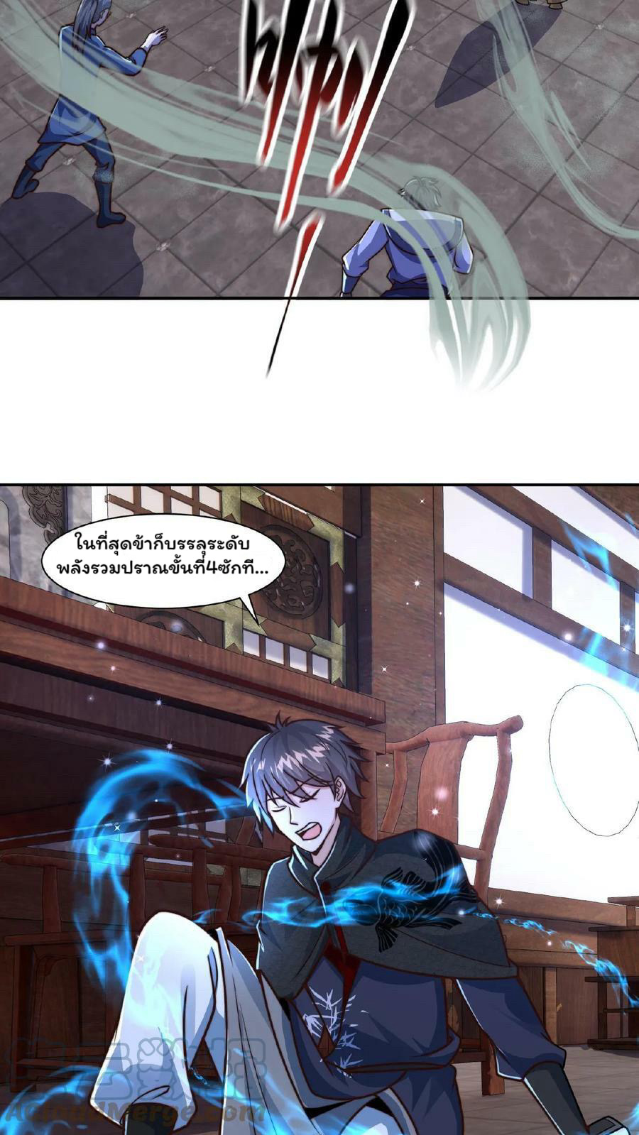 ระบบไร้เทียมทานเมื่อถูกปีศาจโจมตี ตอนที่ 44 หน้า 3