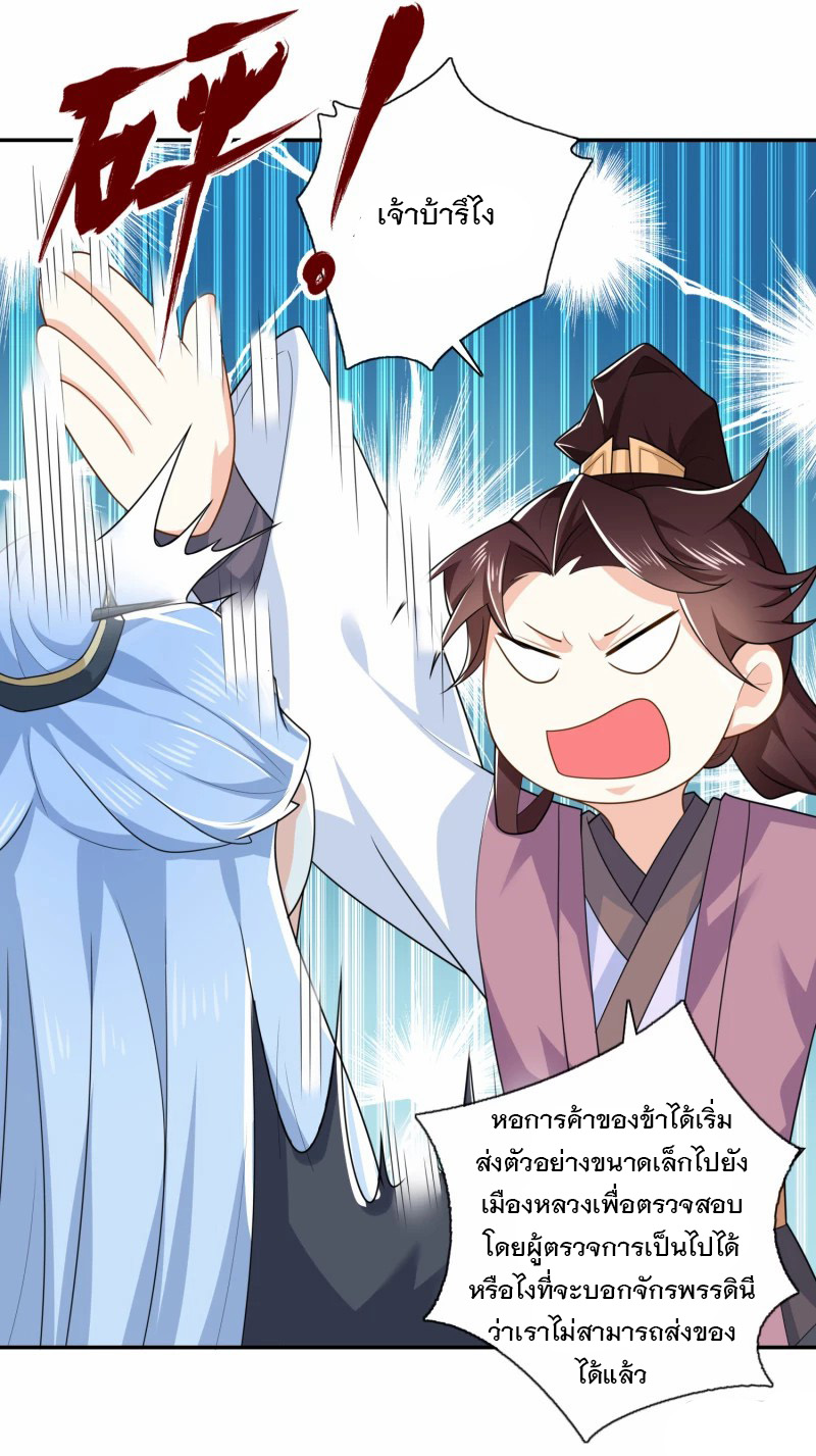 ลูกเขยที่แข็งแกร่งที่สุดในประวัติศาสตร์ ตอนที่ 30 หน้า 14