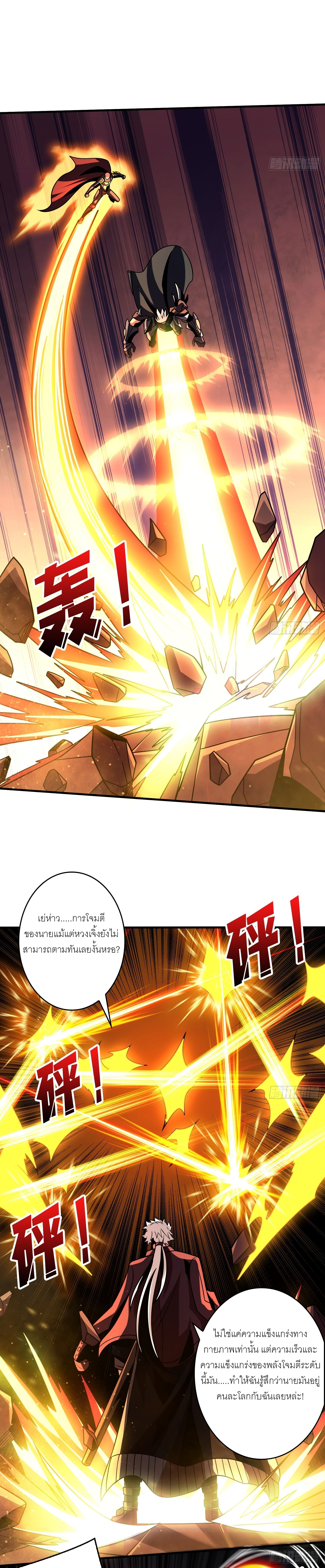 (ชนจีน) IT STARTS WITH A KINGPIN ACCOUNT - จุติจอมราชัน ตอนที่ 262 หน้า 2