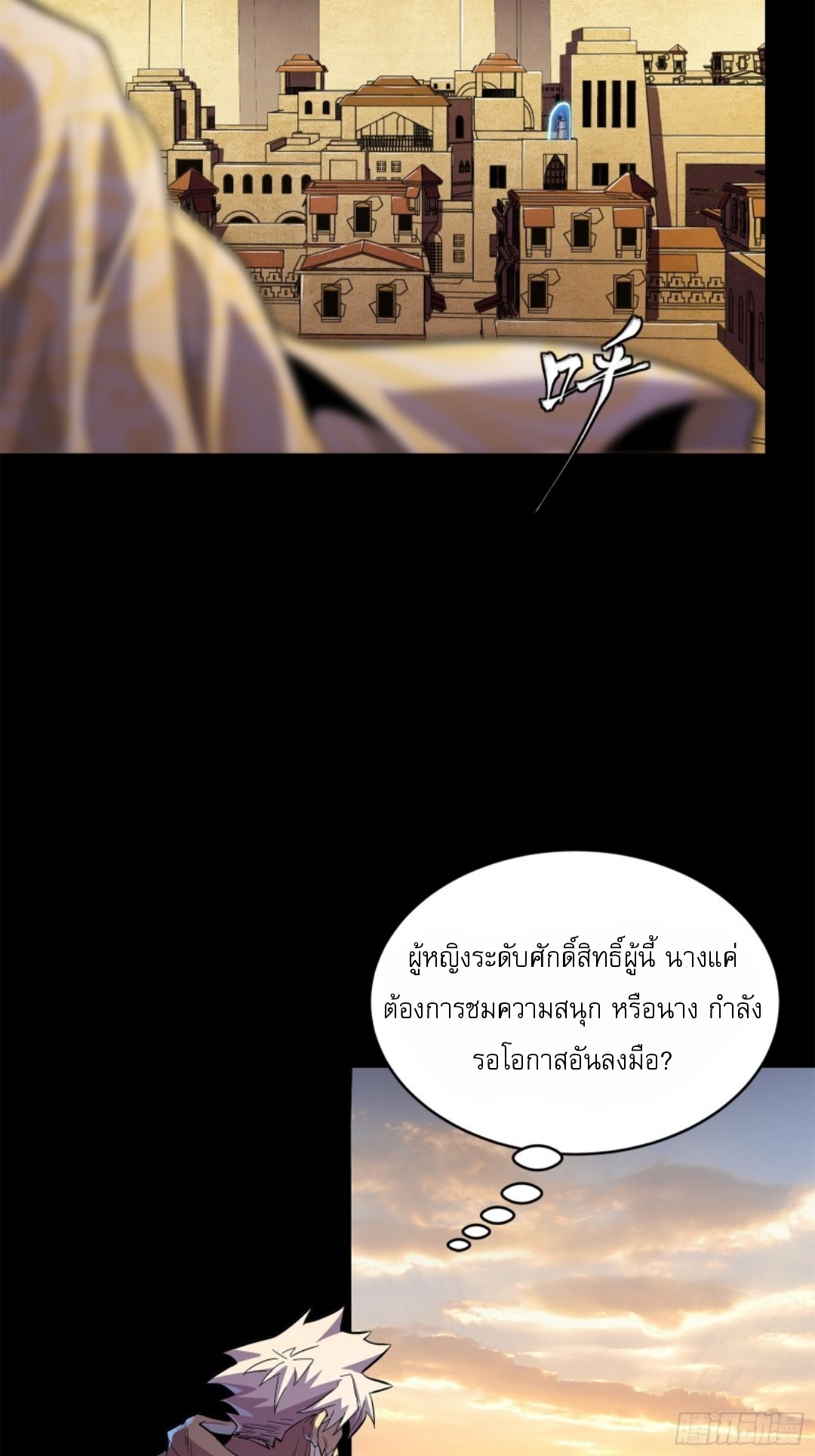 Legend of Star Genera ชนจีน ตอนที่ 118 หน้า 42