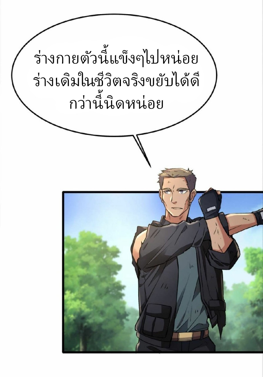 ผมพึ่งกลายเป็นคนรวยที่สุดในวันสิ้นโลก ตอนที่ 20 หน้า 32