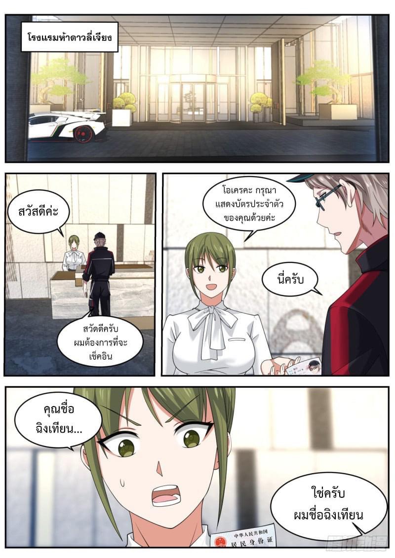 ฉันส่งของจนได้รางวัลสุดล้ำค่า ตอนที่ 8 หน้า 9
