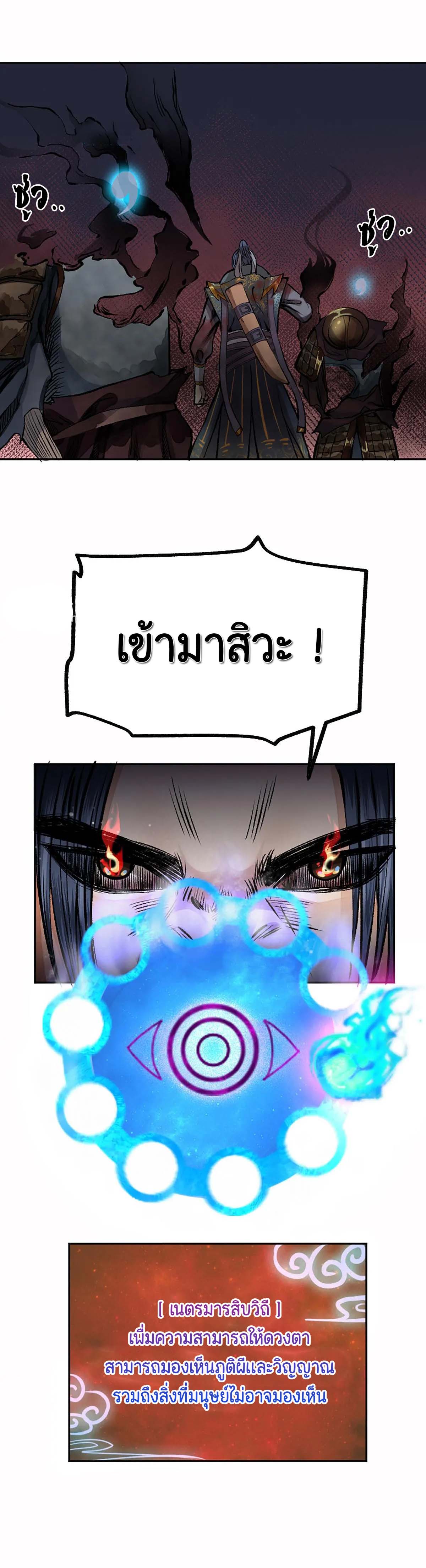 ตำนานยุทธขับไล่เทพ ตอนที่ 8 หน้า 9