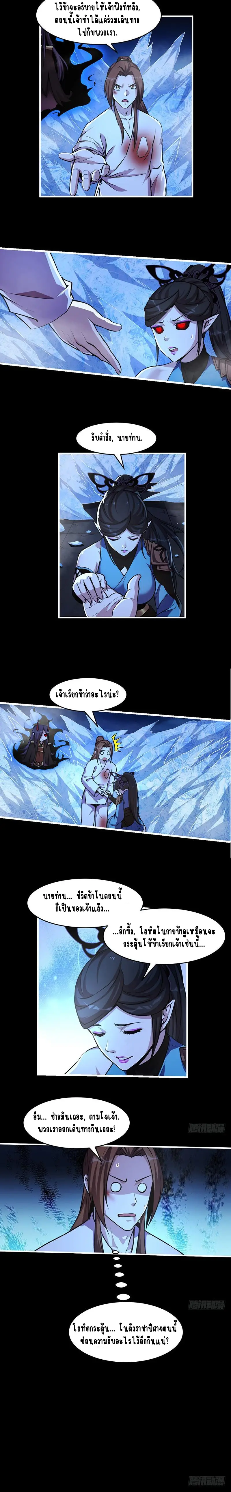 Immortal Devil Emperor จักรพรรดิปีศาจอมตะ ตอนที่ 28 หน้า 3