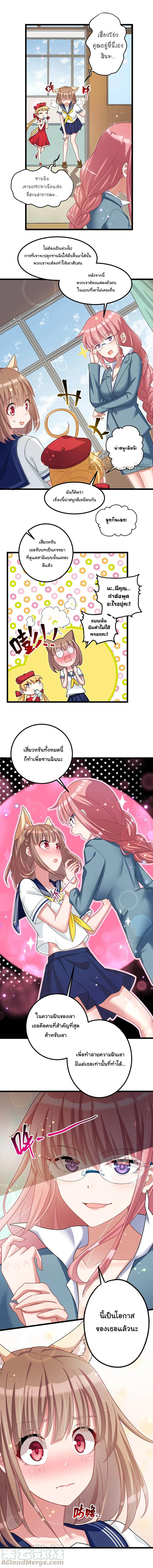 อยู่ๆก็มีสาวสวย มาอยู่ด้วยซะอย่างงั้น!! ตอนที่ 32 หน้า 5