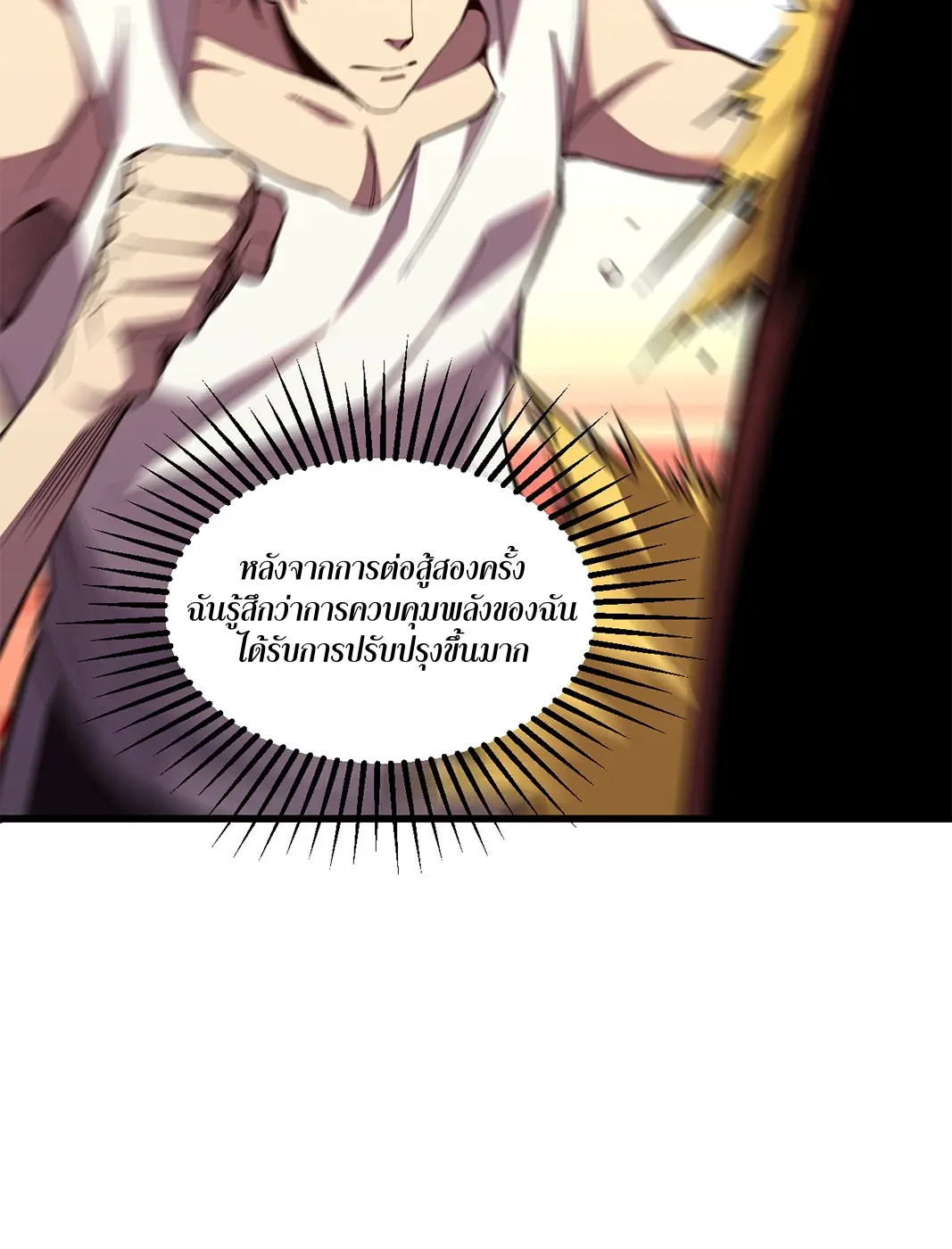 [ชนจีน] เทพอสูรเบฮีมอธ - Demon God of Apocalyptic Behemoth ตอนที่ 16 หน้า 40