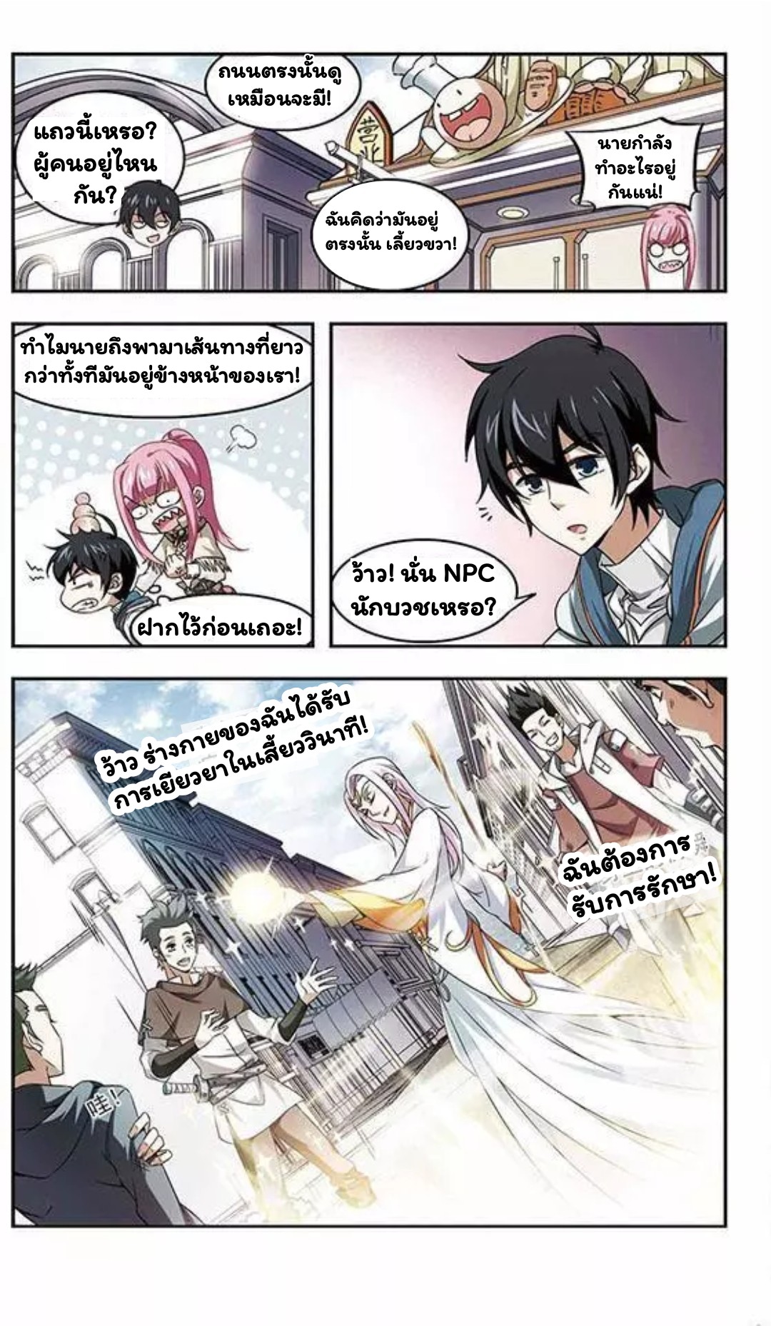 จอมเวทย์กังฟู ตอนที่ 4 หน้า 4