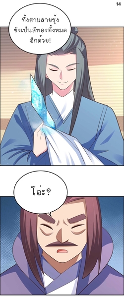 Above All Gods เทพยุทธเหนือเทวะ ตอนที่ 124 หน้า 15