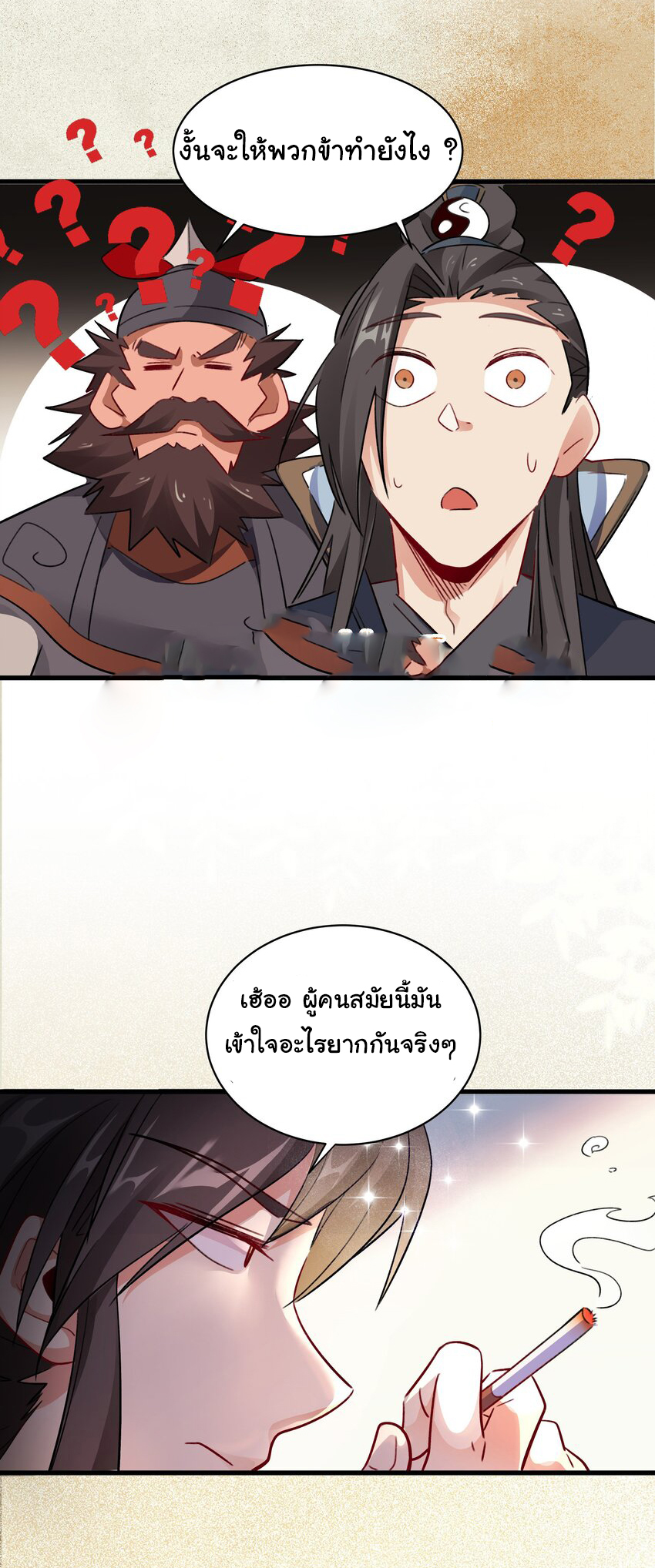 ชะตาฟ้าสั่งให้ข้าเป็นเทพ ตอนที่ 5 หน้า 13