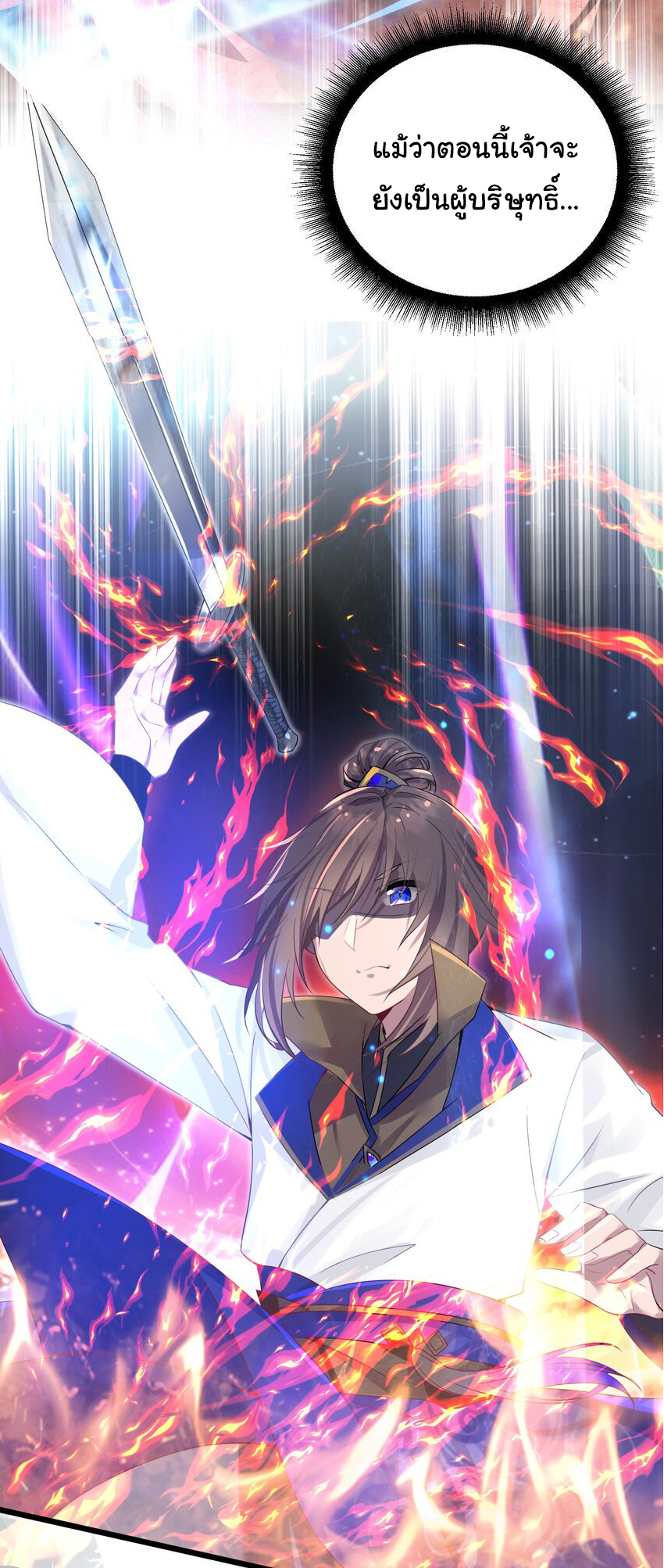 The lady is actually the future tyrant and empress จบ 50 ตอน ตอนที่ 2 หน้า 39