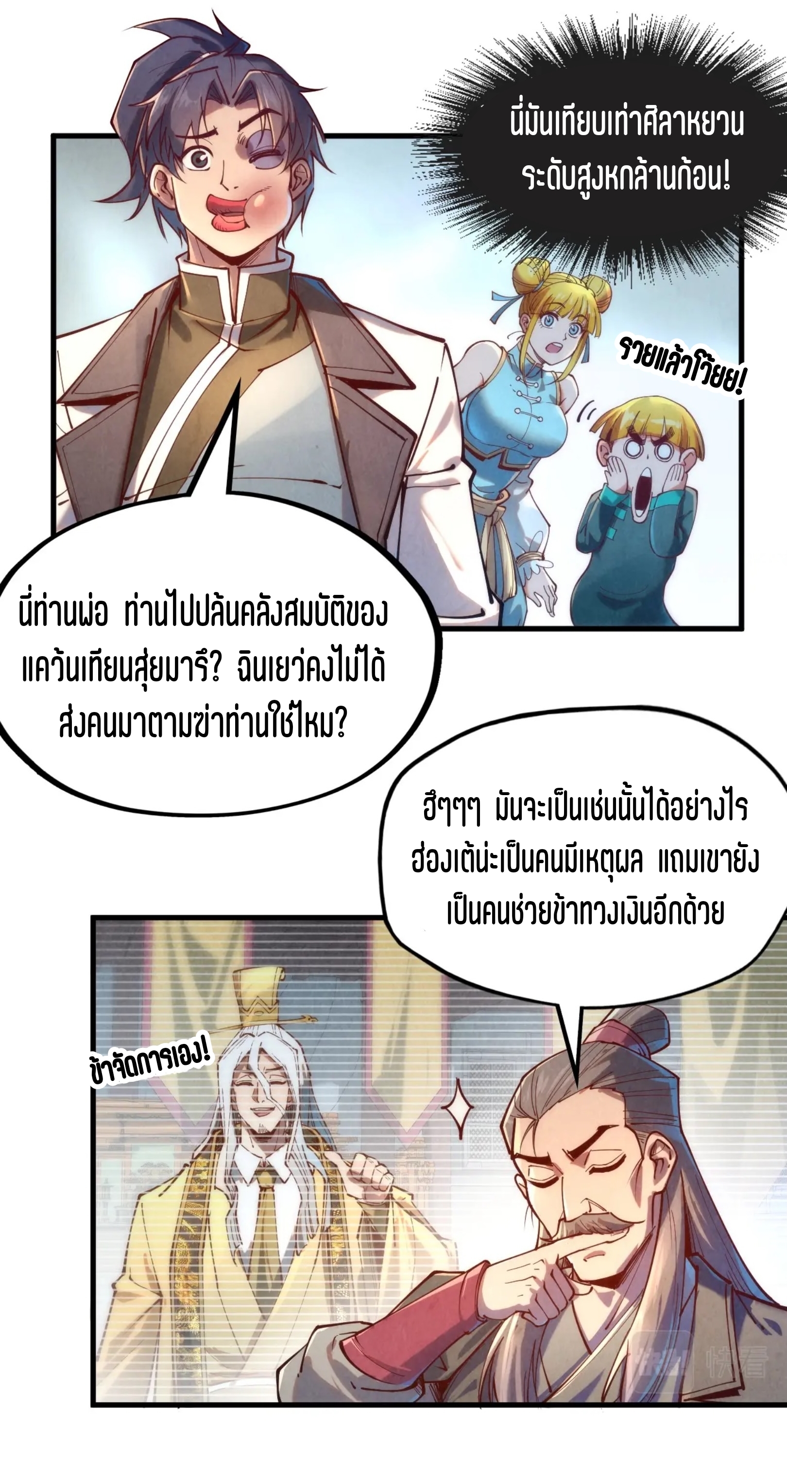 มหาเทพนิรันดร์กาล ตอนที่ 48 หน้า 30