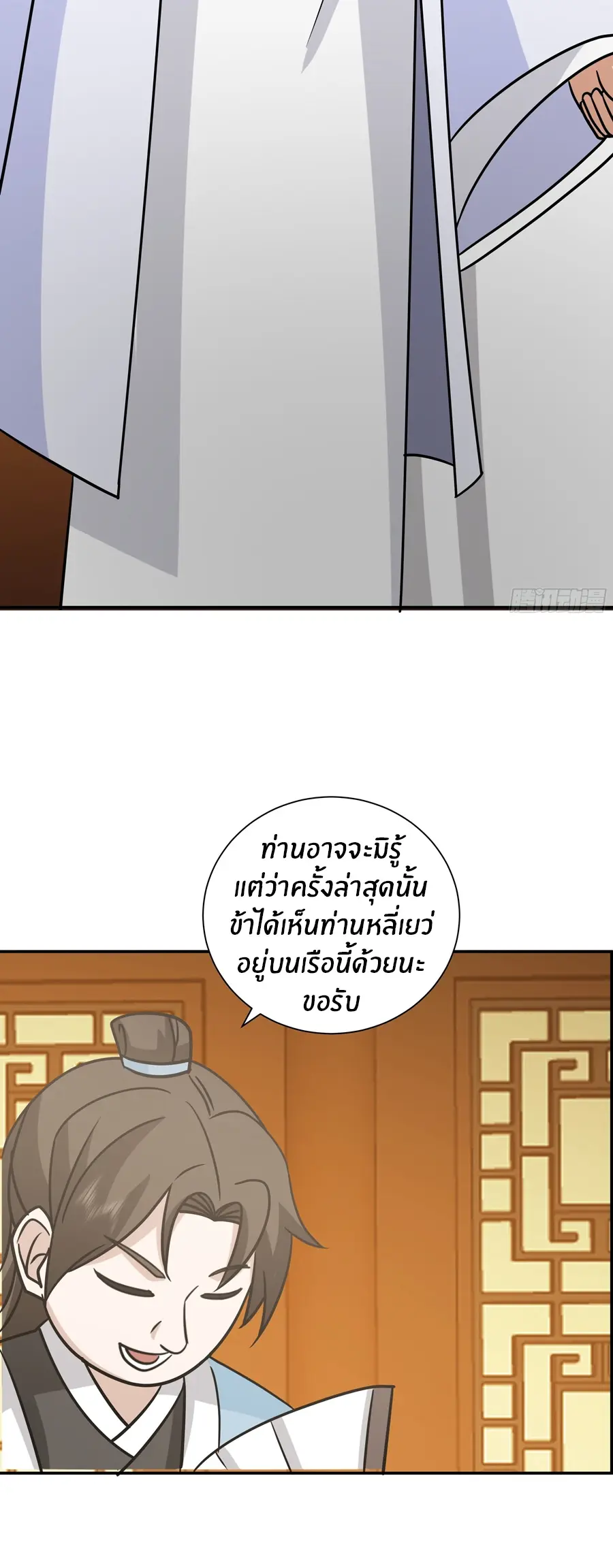 ข้าต้องแต่งงานกับจ้าวแห่งพรรคมาร ตอนที่ 11 หน้า 14