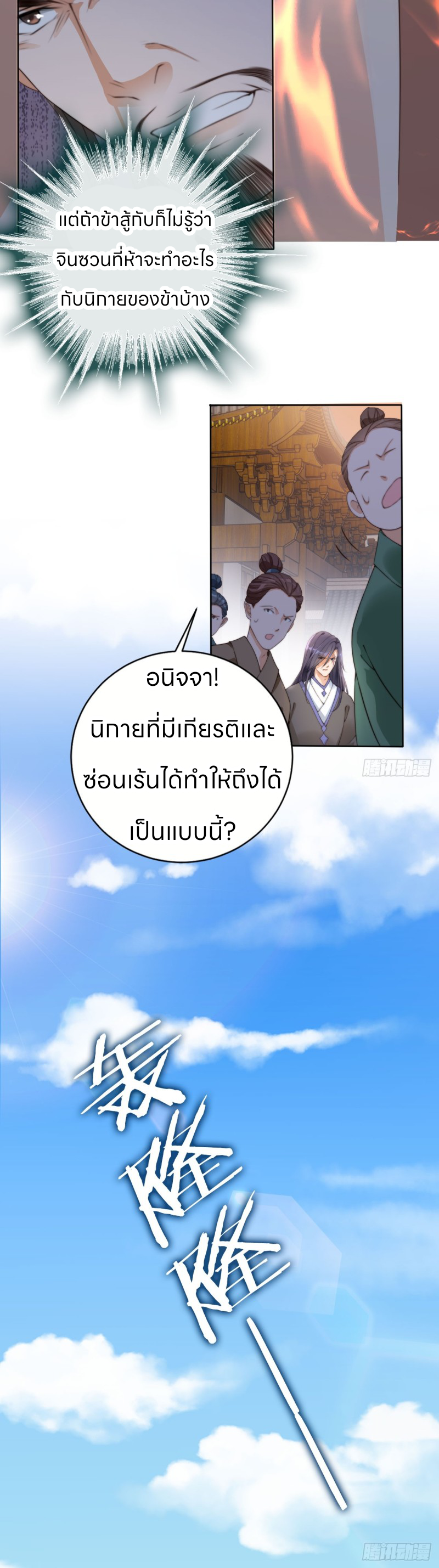 ระบบแย่งชิงโชคลาภ ตอนที่ 26 หน้า 5