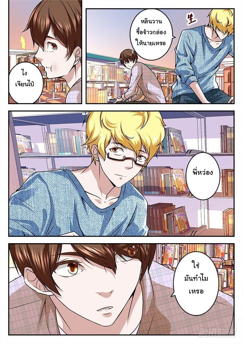 เจียงไป๋กับระบบนครหลวง ตอนที่ 15 หน้า 10