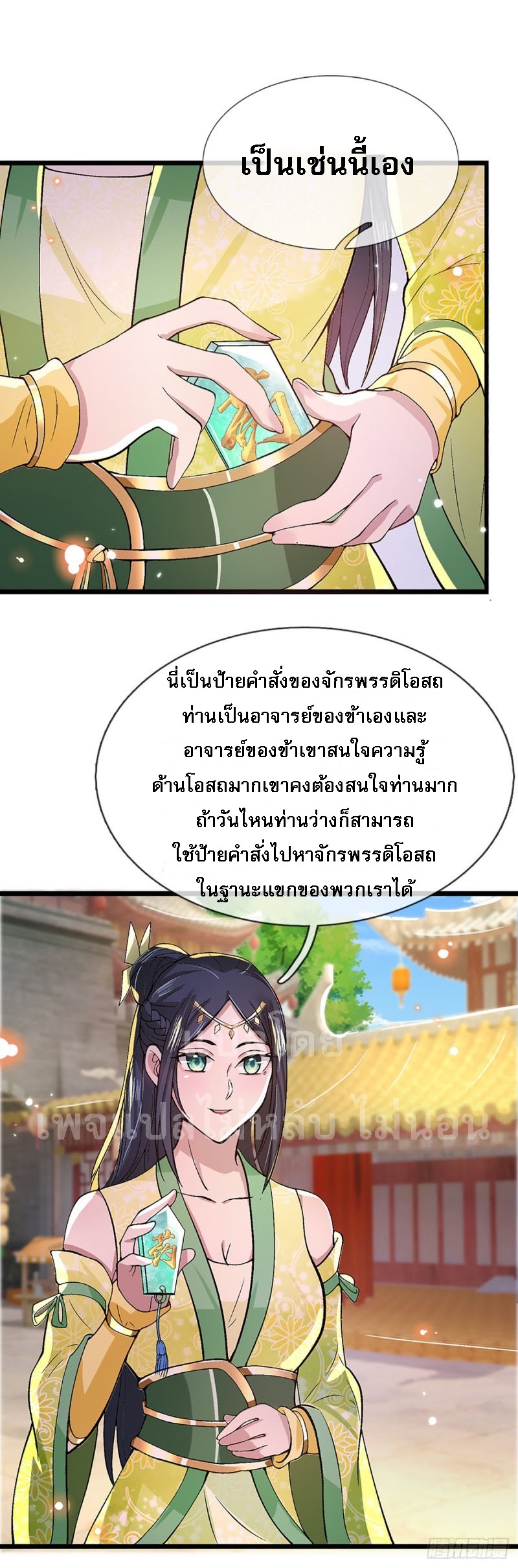 ราชันย์เทพยุทธ์มังกรผงาดฟ้า ตอนที่ 7 หน้า 21