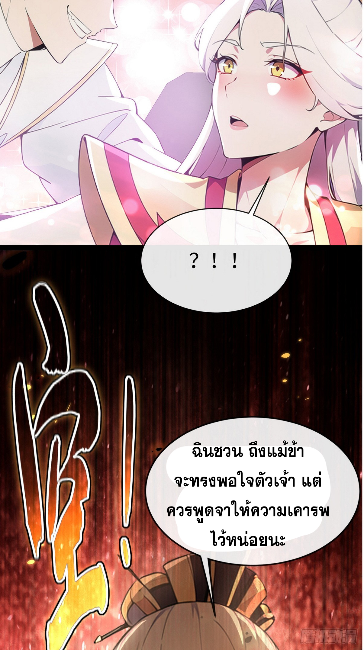 ระบบตัวเอก : ใต้หล้าแห่งนี้ข้าเป็นใหญ่ ตอนที่ 12 หน้า 10