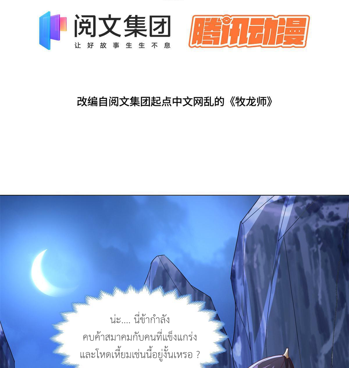 (ชนจีน) Dragon Master (จูหมิง นักรบเซียนมังกร) ตอนที่ 227 หน้า 4