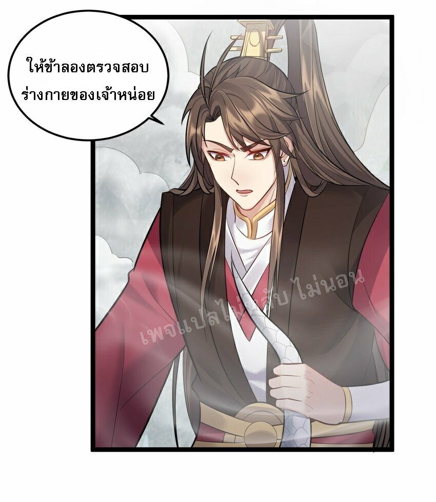 ดันเกิดใหม่เป็นสุดยอดวายร้ายหมายเลขหนึ่ง ตอนที่ 67 หน้า 20