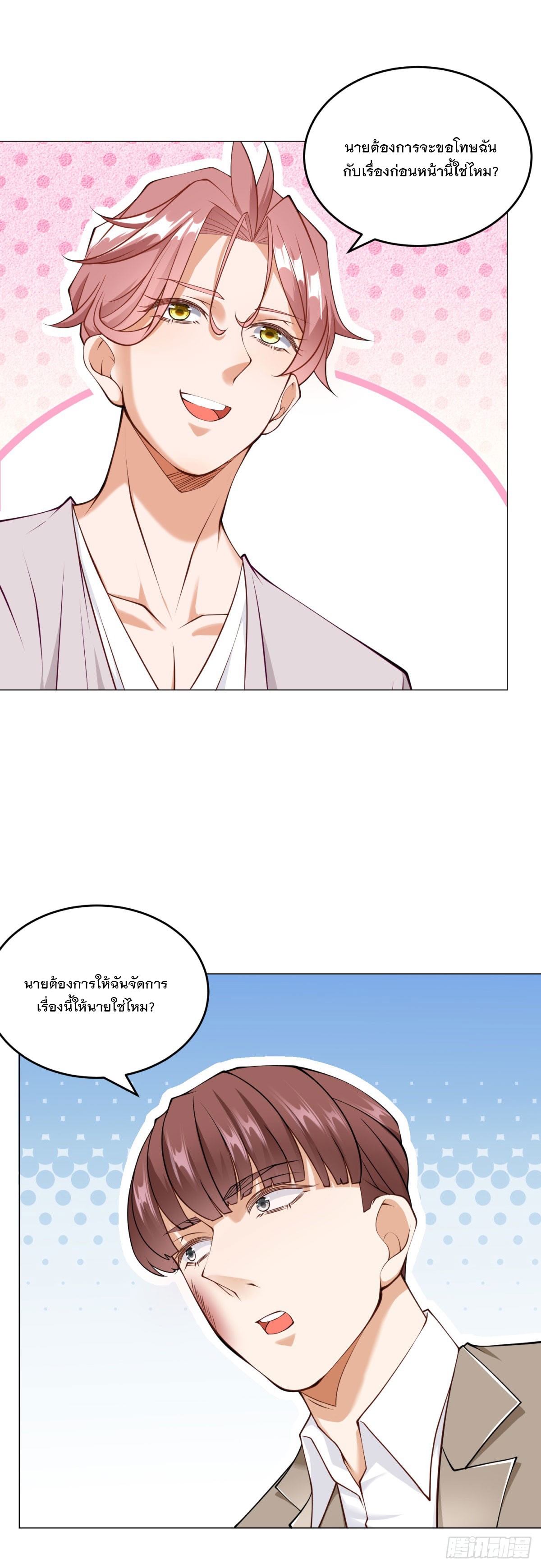 ฉันมีระบบเรียกรถในตำนานสุดเทพ ตอนที่ 13 หน้า 15