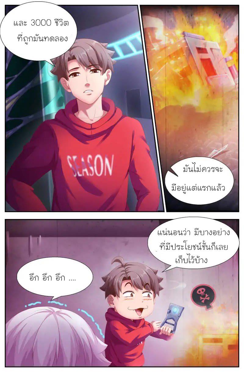 เจียงเฉิน ตอนที่ 117 หน้า 3