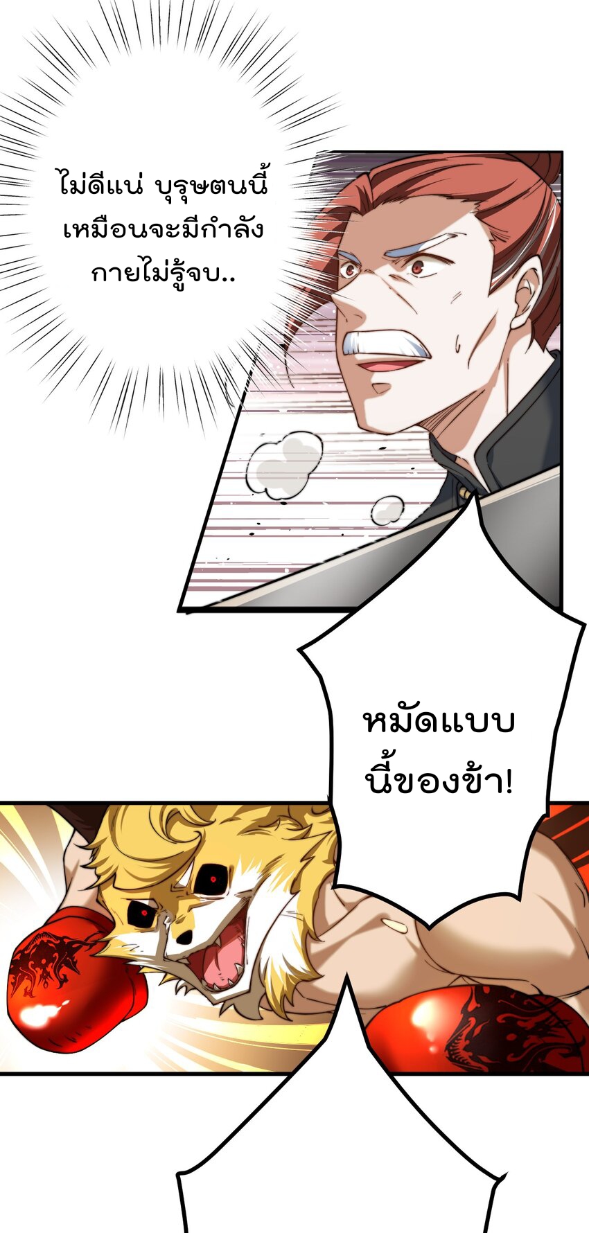 ตัวแปรจุติ ตอนที่ 70 หน้า 9