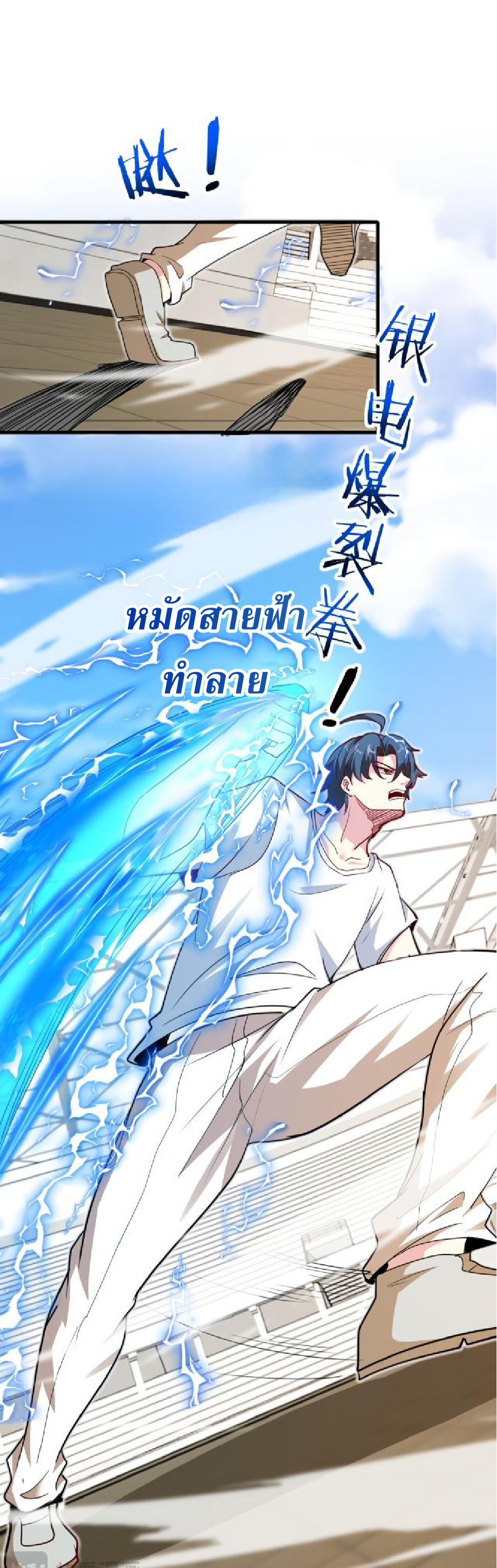 Super god system  ระบบสุดเทพ ตอนที่ 102 หน้า 2