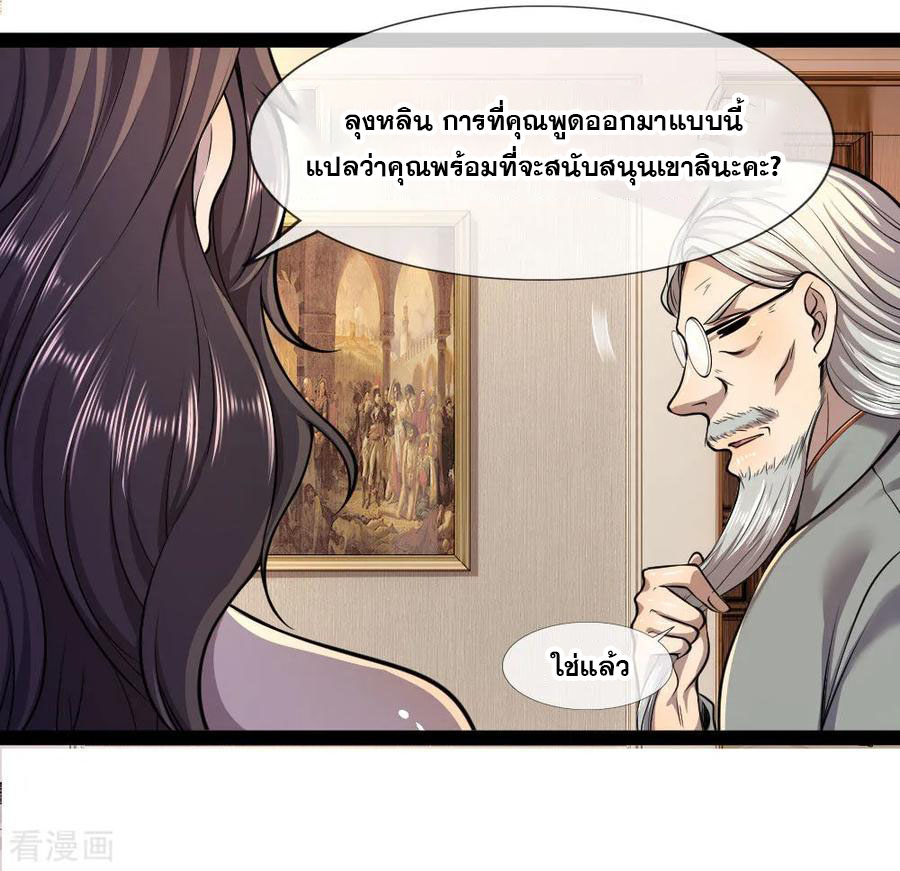 มหาเทพเซียนหมอ ตอนที่ 100 หน้า 19