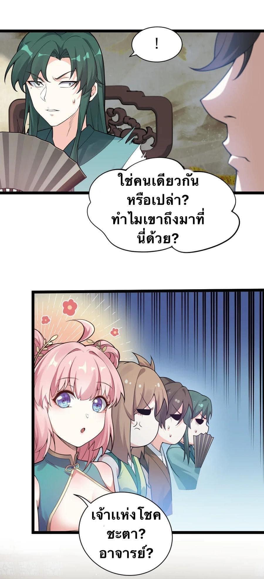 มหาบุรุษ ในตำนาน ตำนานที่หลับใหล (ศิษย์เบิ้มๆ) ตอนที่ 25 หน้า 22