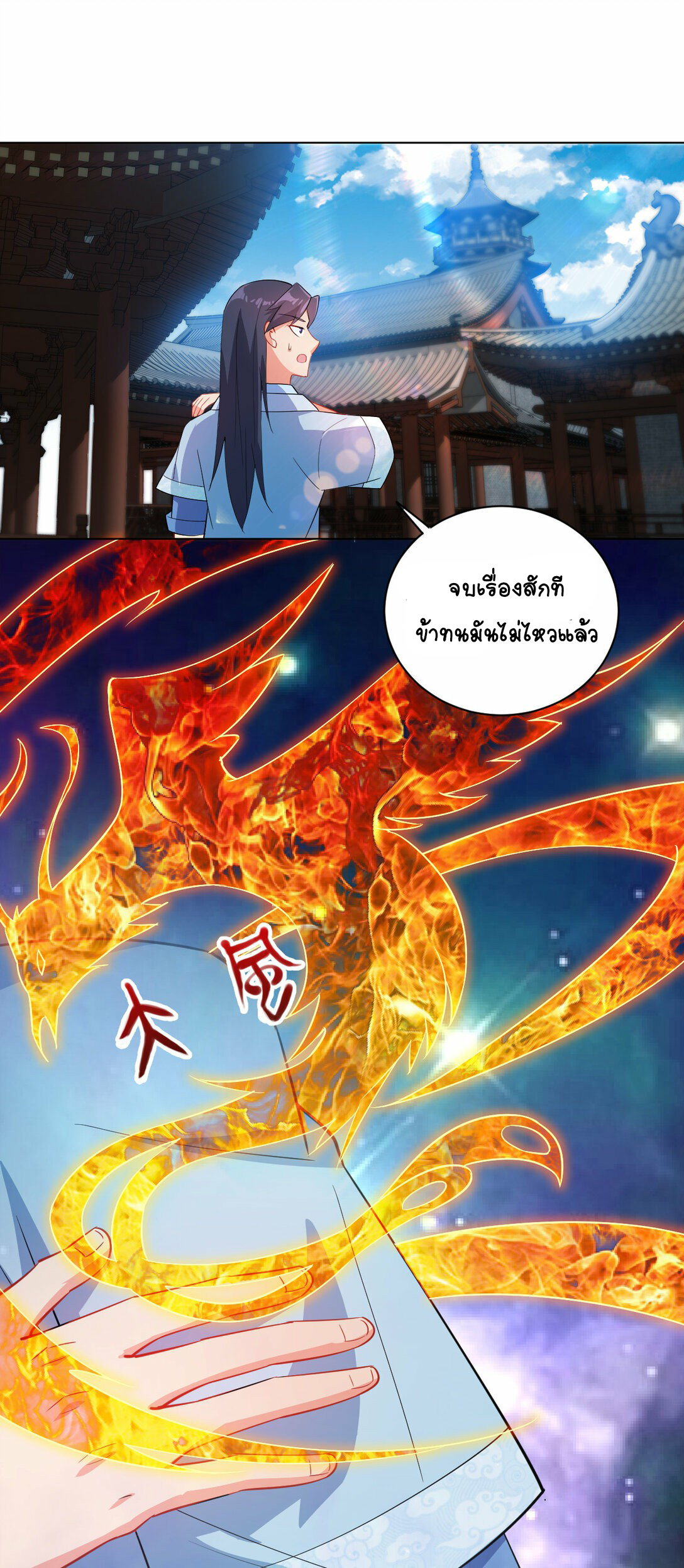 นักรบคีย์บอร์ดอมตะ ตอนที่ 27 หน้า 14