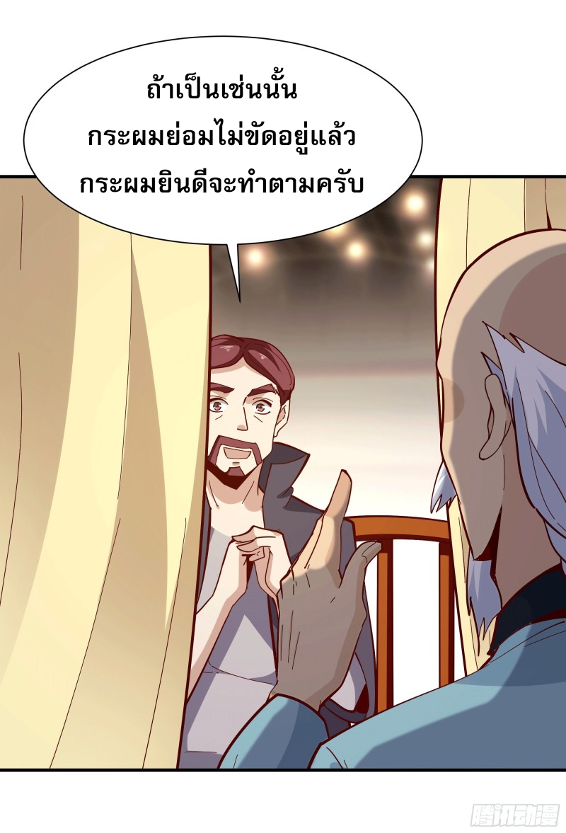 Rebirth City Deity - การเกิดใหม่ของเทพเซียนแห่งนคร ตอนที่ 34 หน้า 2