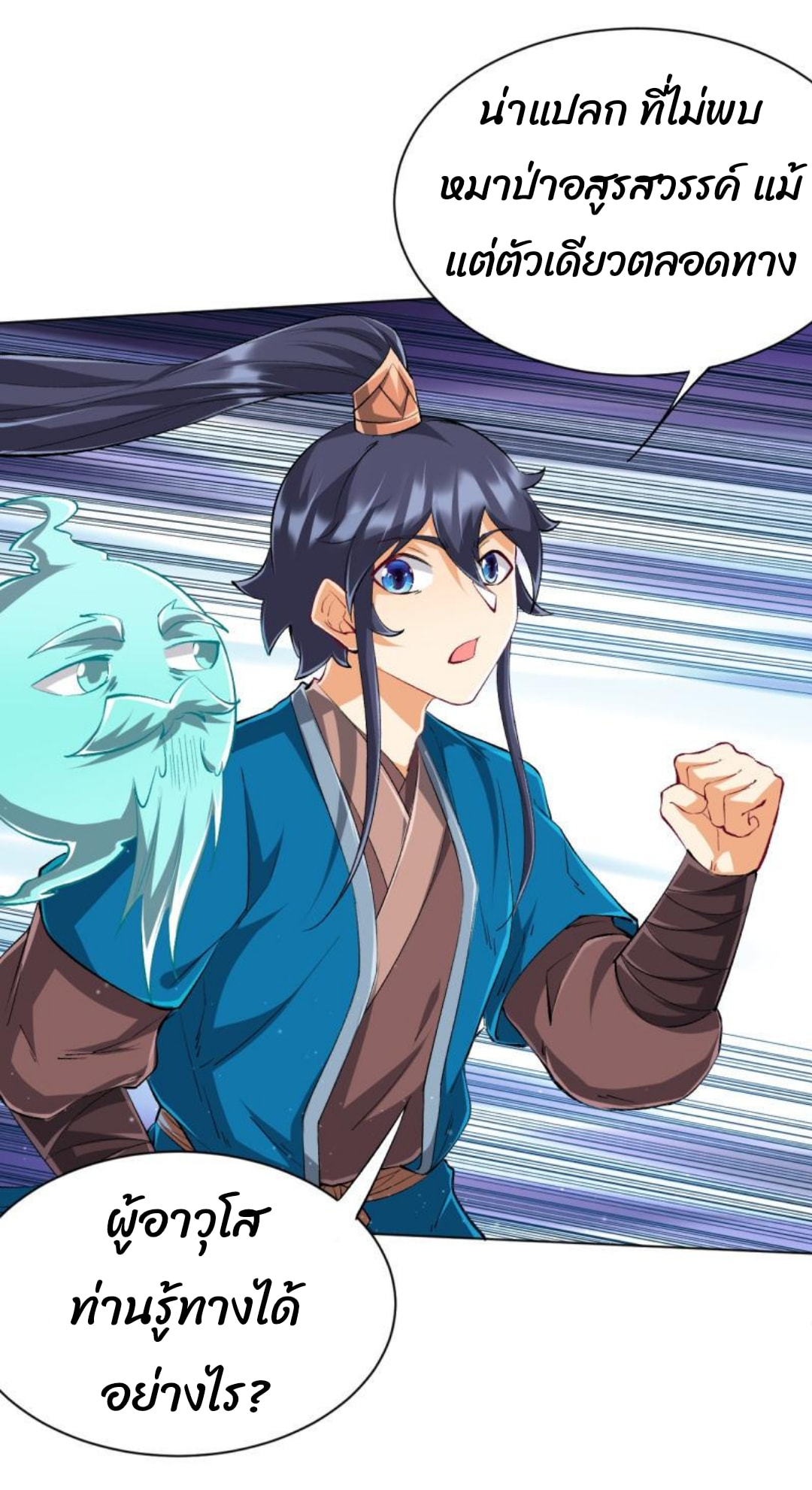 ข้ารับใช้ชั้นหนึ่ง ตอนที่ 299 หน้า 10
