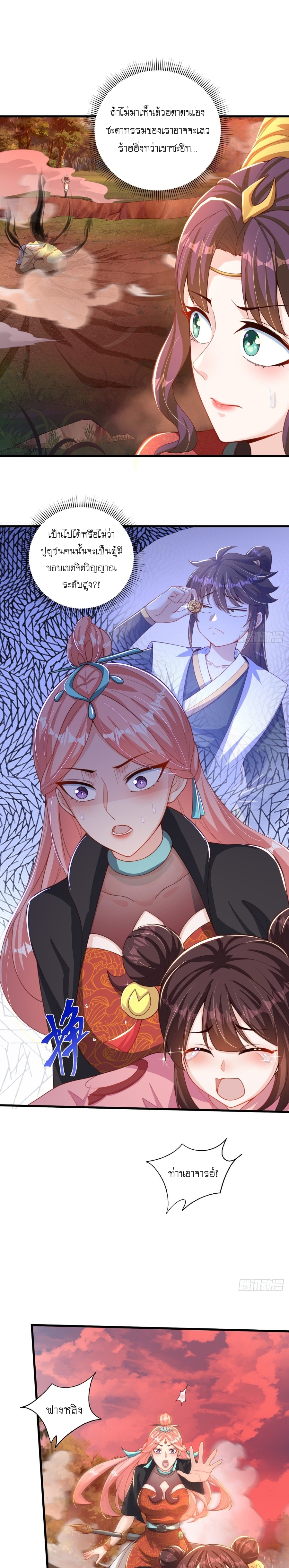 เทพก็อยากทำไร่ไถนาเหมือนกัน! (ชนจีน) ตอนที่ 16 หน้า 6