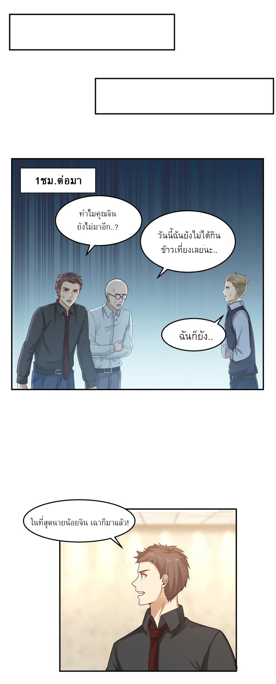 I have dragon in my body ตอนที่ 137 หน้า 7
