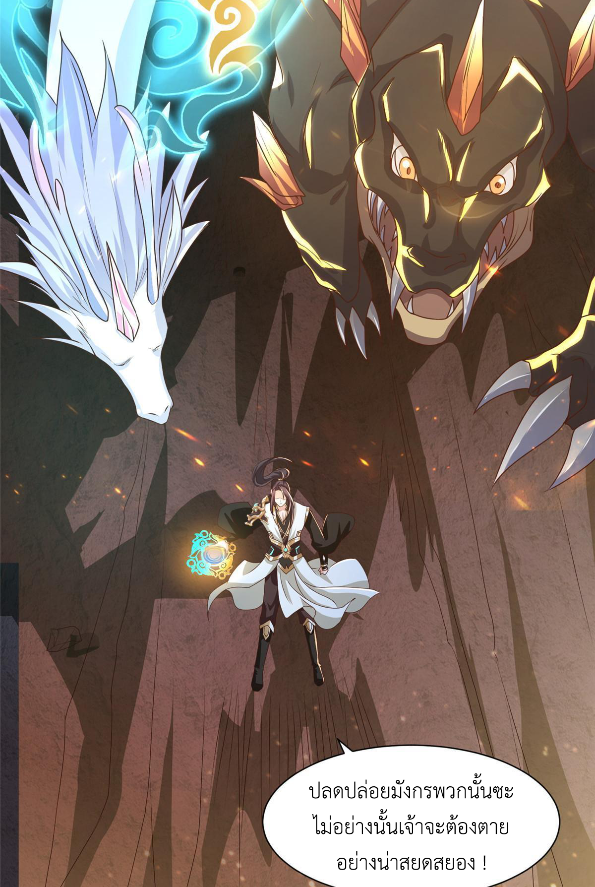 (ชนจีน) Dragon Master (จูหมิง นักรบเซียนมังกร) ตอนที่ 155 หน้า 29